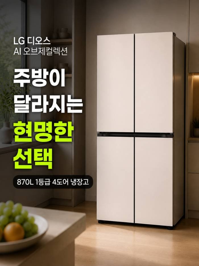 냉장고 전기세 절약 관련 자료 사진