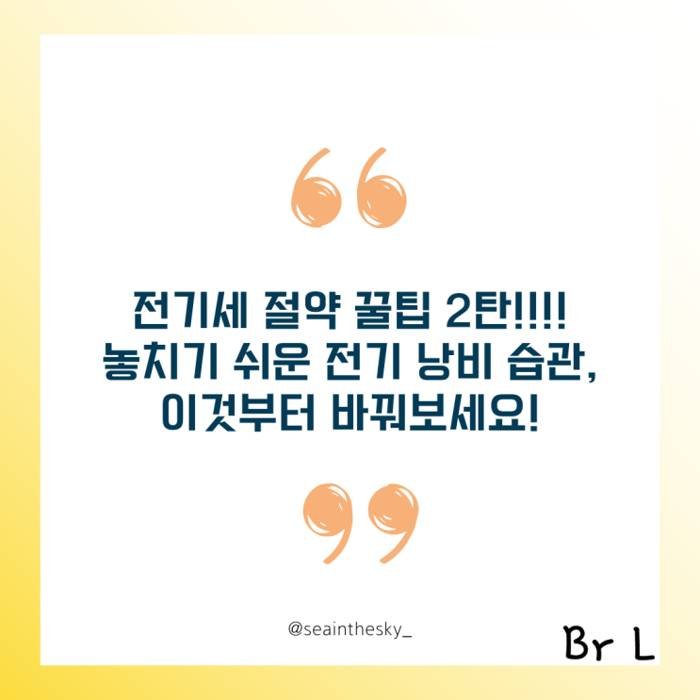 냉장고 전기세 절약 설명을 돕는 이미지