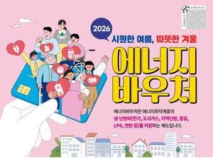 에너지 바우처 신청 방법 설명을 돕는 이미지