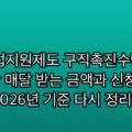 국민취업지원제도 구직촉진수당 6개월간 매달 받는 금액과 신청 자격 정리 | 2026년 기준 다시 정리한 내용