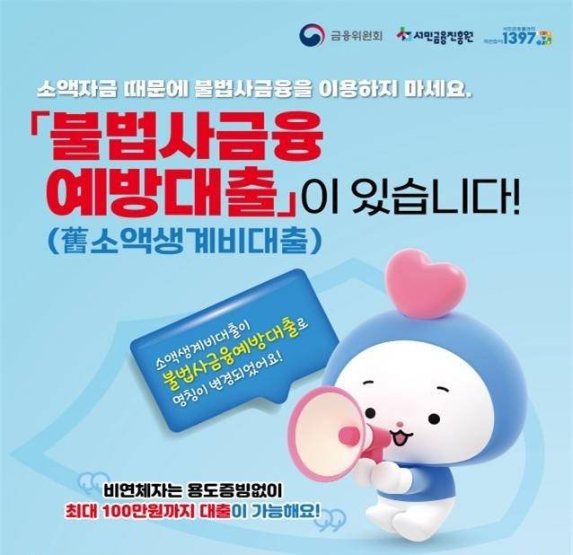소액생계비대출 관련 참고 사진
