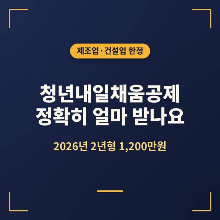 청년내일채움공제 설명을 돕는 이미지