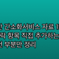 연말정산 간소화서비스 자료 15일부터 열람, 누락 항목 직접 추가하는 법 | 궁금했던 부분만 정리